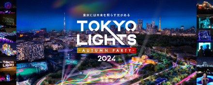 TOKYOLIGHTS2024 AUTUMN PARTY